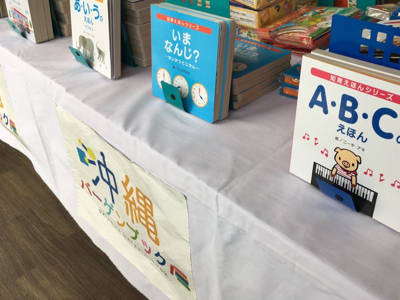 絵本フェアに並んだ絵本